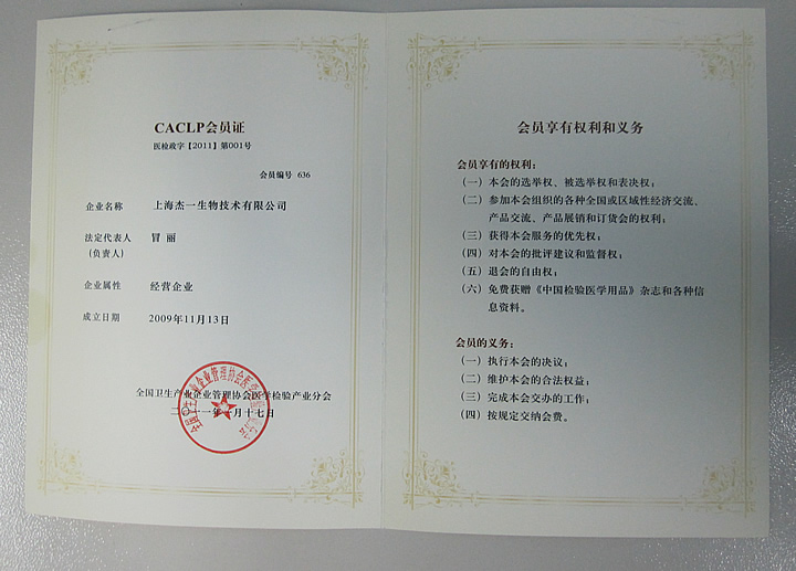 CACLP會(huì)員證